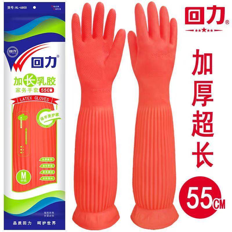 回力超长洗碗厨房防滑乳胶手套