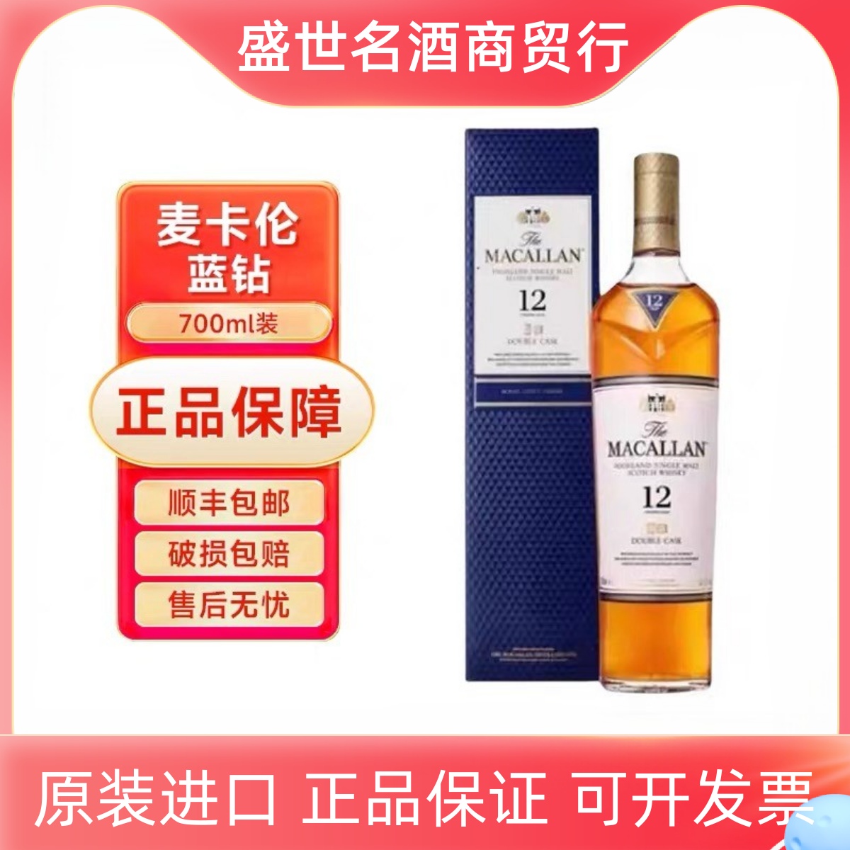 麦卡伦12年蓝钻黑钻威士忌洋酒