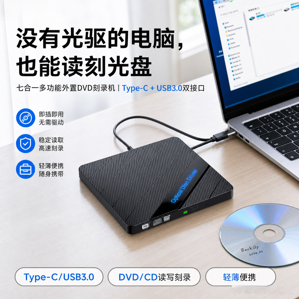 多功能USB3.0外置DVD/CD刻录机Type-C外接光驱带扩展坞笔记本通用图片