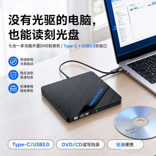 多功能USB3.0外置DVD/CD刻录机Type-C外接光驱带扩展坞笔记本通用