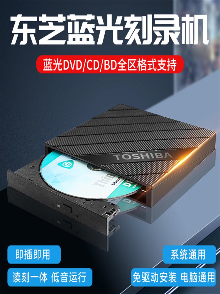 외장형 TOSHIBA BLU-RAY 버너 USB3.0 CD|DVD|BD 버너 컴퓨터 범용 외장형 광학 드라이브