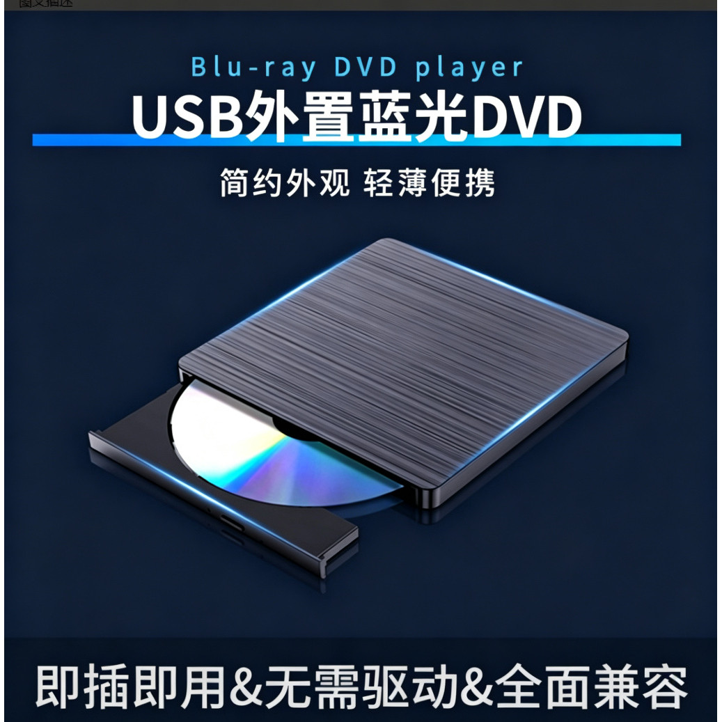 外置蓝光光驱USB移动蓝光播放器笔记本台式机通用DVDCD读取