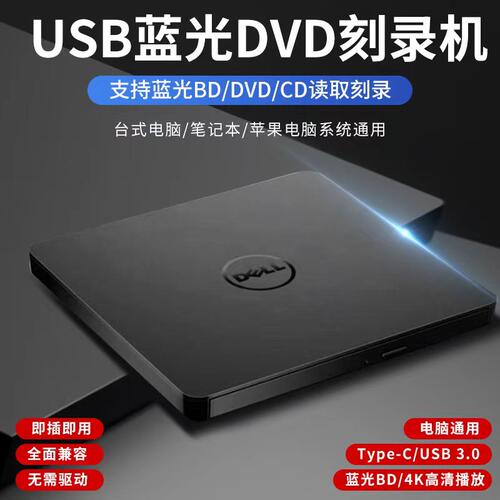 蓝光刻录机外置光驱电脑通用