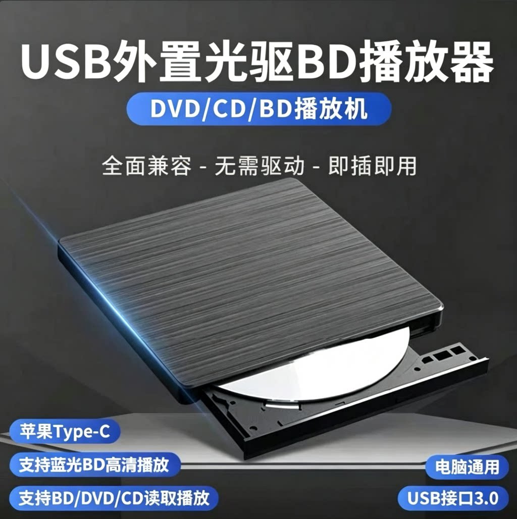 USB外置光驱DVD刻录机图片