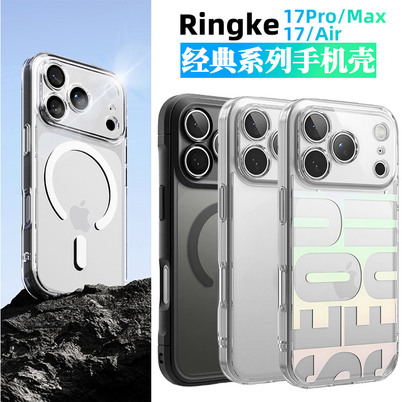 韩国Ringke适用苹果17手机壳2025新款iphone17promax保护壳17air磁吸透明全包防摔加厚气囊保护套女男高级感