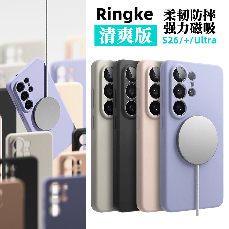 韩国Ringke纯色硅胶手机壳适用三星Galaxy S26 Ultra/+Plus磁吸防摔保护套多巴胺小清新糖果色