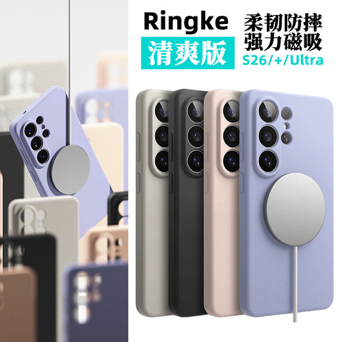 韩国Ringke纯色硅胶手机壳适用三星Galaxy S26 Ultra/+Plus磁吸防摔保护套多巴胺小清新糖果色