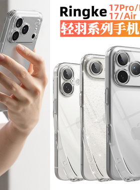 韩国Ringke适用苹果iPhone17/ProMax/Air超薄防摔软手机壳闪闪保护套可挂绳