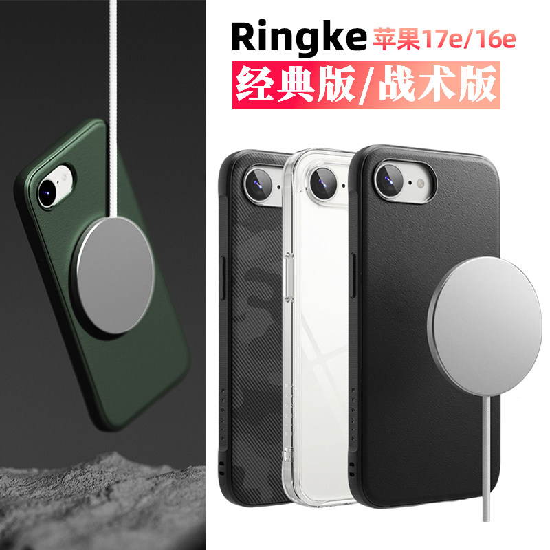 韩国Ringke透明手机壳适用苹果iPhone 17e哑光保护壳16e磁吸壳战术全包防滑防摔套新款纯色迷彩潮流时尚简约