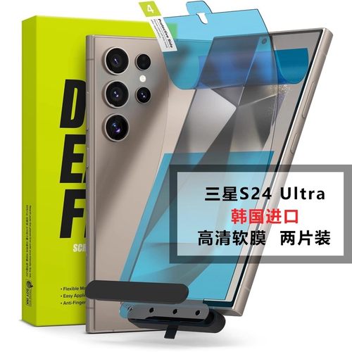 Ringke三星S24Ultra手机贴膜软膜