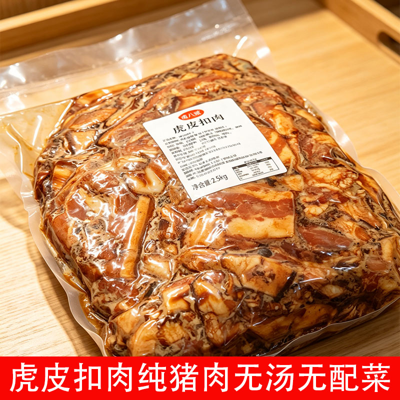 正宗扣肉虎皮猪肉边角料碎肉扣肉猪蹄/猪肘/猪肉类熟