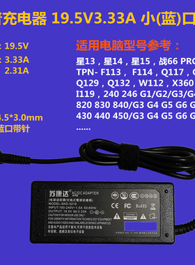 适用于惠普hp19.5V3.33A/4.62A电源适配器 440 G3G4 战66充电器线