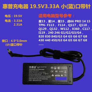 G3G4 440 战66充电器线 4.62A电源适配器 适用于惠普hp19.5V3.33A
