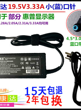 苏康达hp惠普显示器电源适配器线