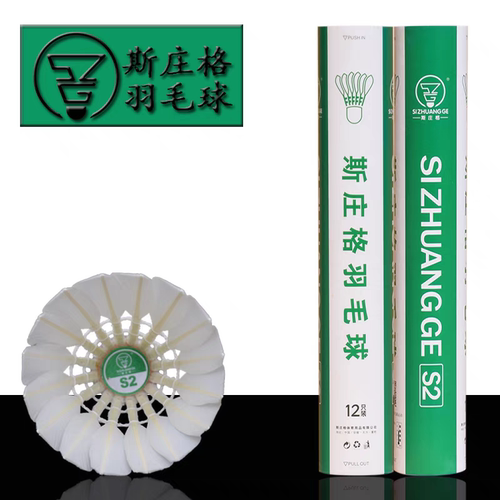 斯庄格S2s4s5鸭毛羽毛球12只装