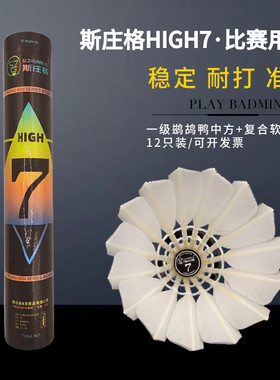 斯庄格黑7high7鹚鸪鸭中方羽毛球