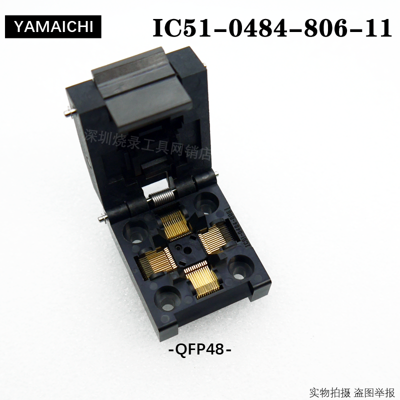 IC51-0484-806-11/YAMAICHI测试座/QFP48烧录座/IC51-0484-806-11 电子元器件市场 测试座 原图主图