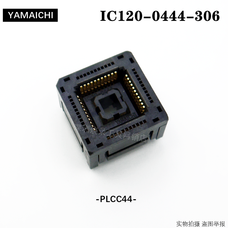 IC120-0444-306/YAMAICHI烧录座/PLCC44测试座/IC120-0444-306 电子元器件市场 测试座 原图主图