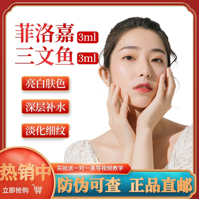 正品菲洛嘉水光针涂抹护肤补水保湿玻尿酸原液青春动能单支补水精
