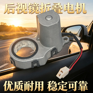 适用大众宝来速腾帕萨特朗逸cc途观蔚领后视镜电动折叠电机马达