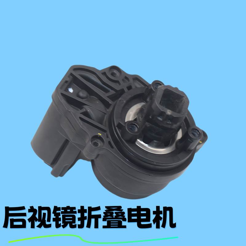 适配长安cs35 cs55 cs75 puls unik倒车后视镜折叠电机马达配件
