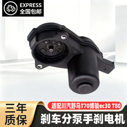刹车分泵卡钳电机马达