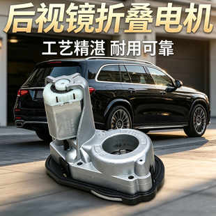 适用奔驰ABCES级GLA GLC GLE GLB EQB EQE左右后视镜折叠电机马达