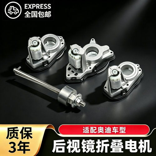 适配奥迪a6l后视镜折叠电机马达