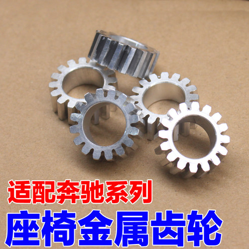 适配奔驰座椅高低调节拉杆齿轮