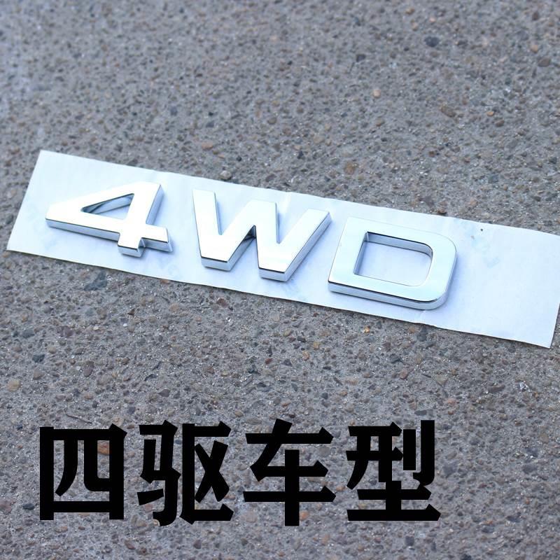 适用于起亚狮跑智跑索兰托kx5四驱4驱车标4wd字母标个性标改装