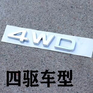 适用于起亚狮跑智跑索兰托kx5四驱4驱车标4wd字母标个性 标改装