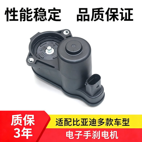 刹车分泵手刹电机驻车电机