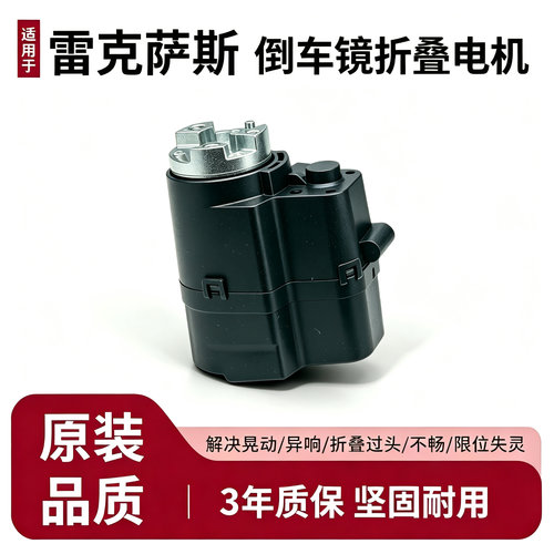 适配雷克萨斯ES350LS4600RX350LX570GX460倒车后视镜折叠电机马达
