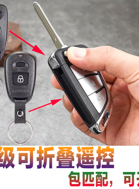 适用于现代途胜悦动伊兰特赛拉图福瑞迪遥控钥匙折叠钥匙改装专用