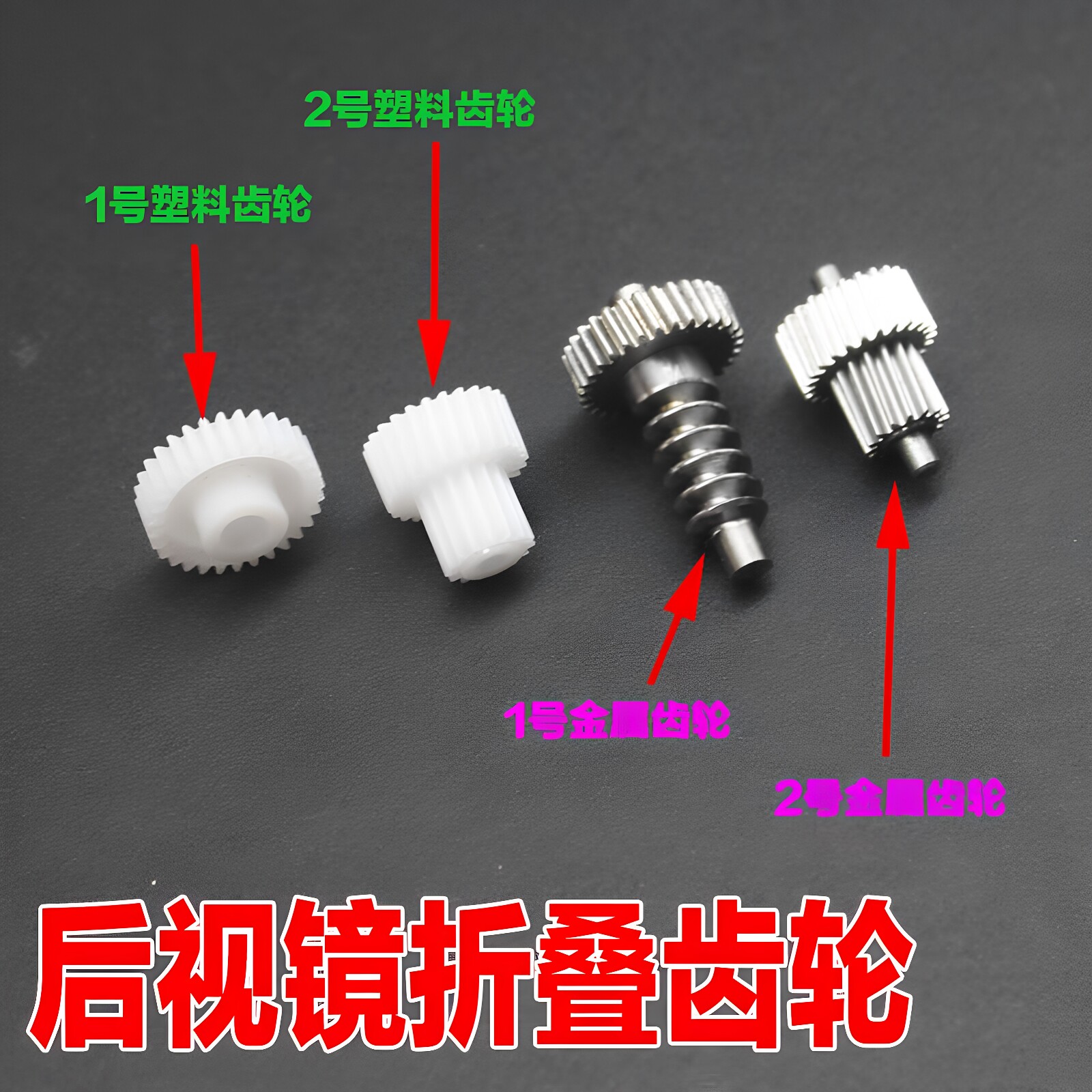 适配现代索纳塔八朗动名图起亚K4老款佳乐秀尔倒车镜折叠电机齿轮