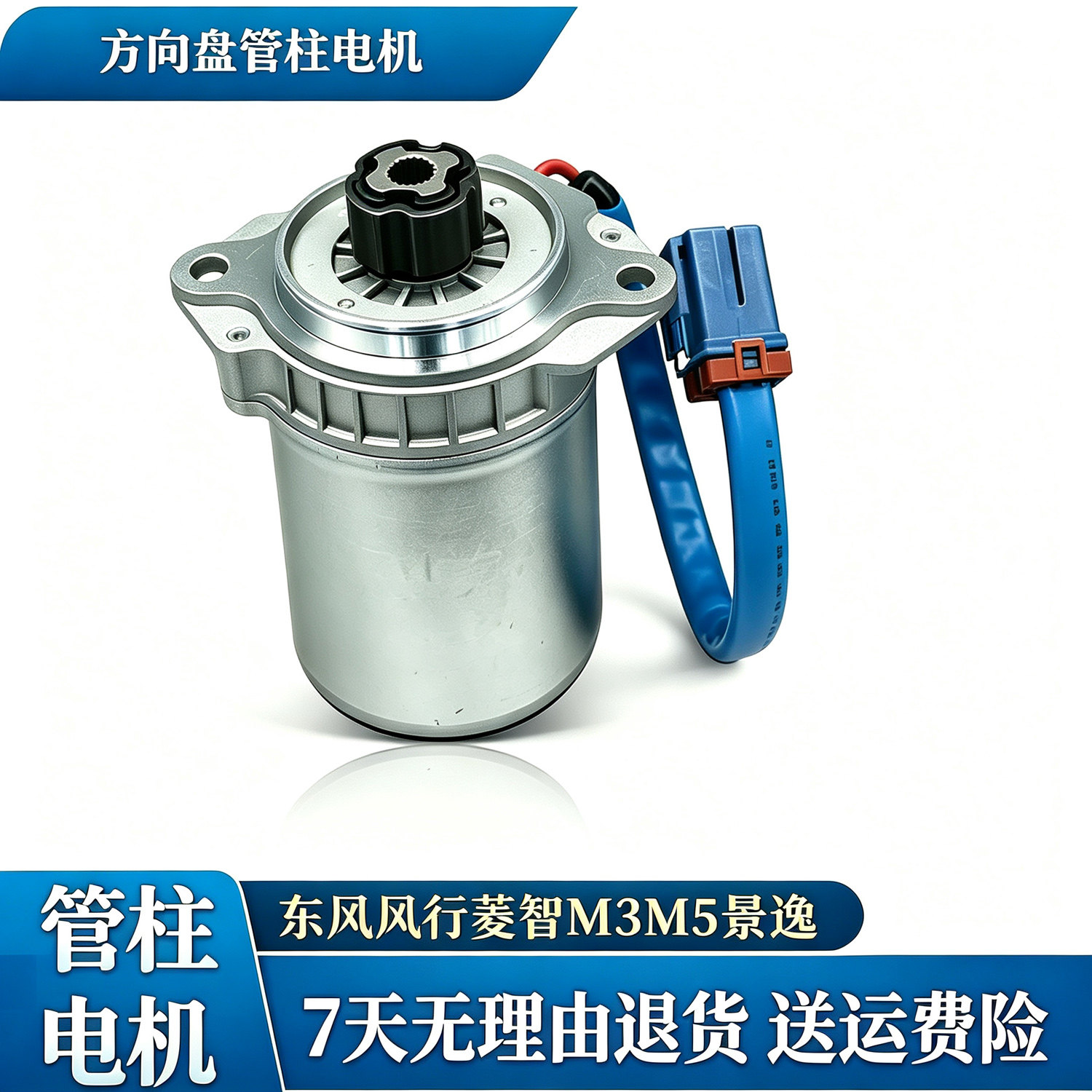 适用东风风行菱智M3M5景逸方向盘机管柱电机电子转向助力器马达