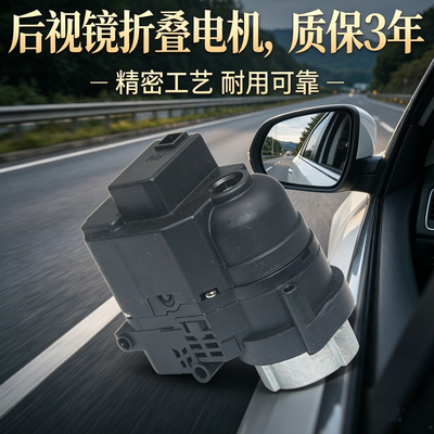 适配现代索纳塔八代名图朗动起亚智跑k5倒车镜后视镜折叠电机马达