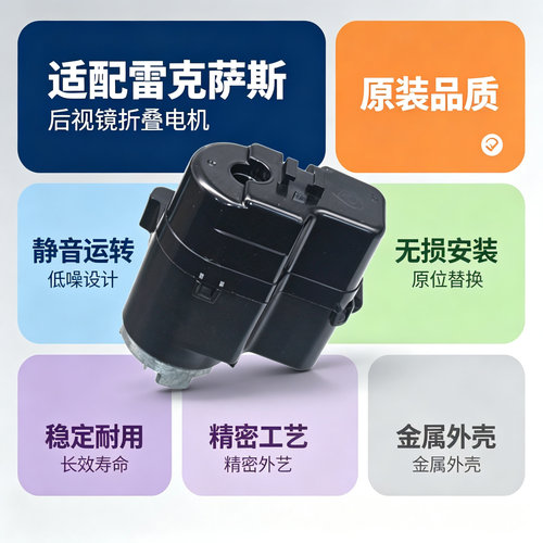 雷克萨斯倒车后视镜折叠电机马达