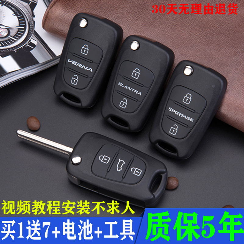 现代悦动瑞纳汽车遥控器钥匙