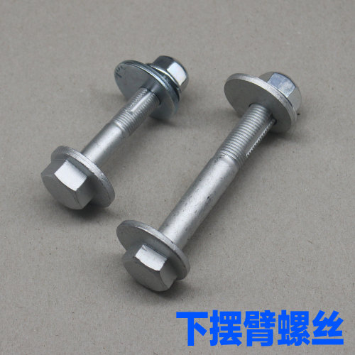 后桥悬挂拉杆调节悬挂偏心螺丝