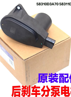 适配现代hyundai途胜tucson i30 sportage电子手刹电机58310D3A70