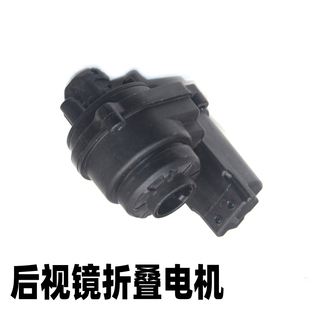 T77众泰大迈X7倒车后视镜折叠电机电动折叠马达配件 适配奔腾T55