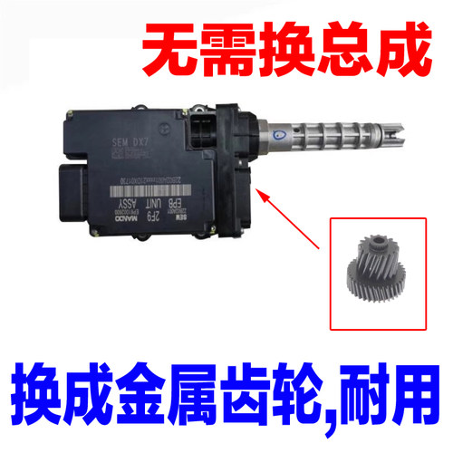 东南dx7比亚迪电子手刹电机齿轮