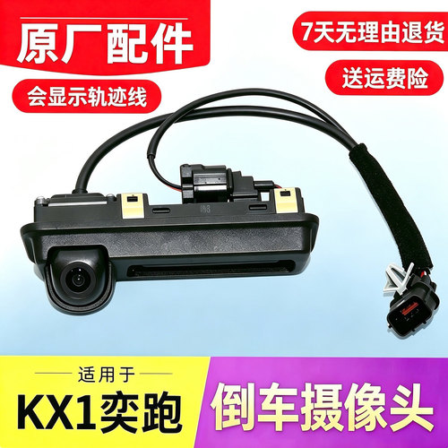 起亚KX1倒车摄像头尾箱开关配件