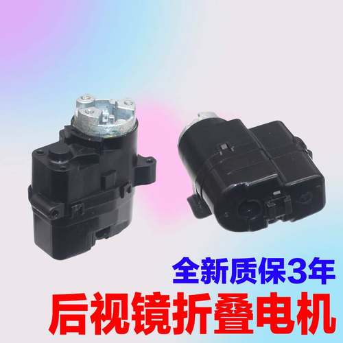 适用丰田锐志霸道普拉多酷路泽凯美瑞汉兰达倒车后视镜折叠电机
