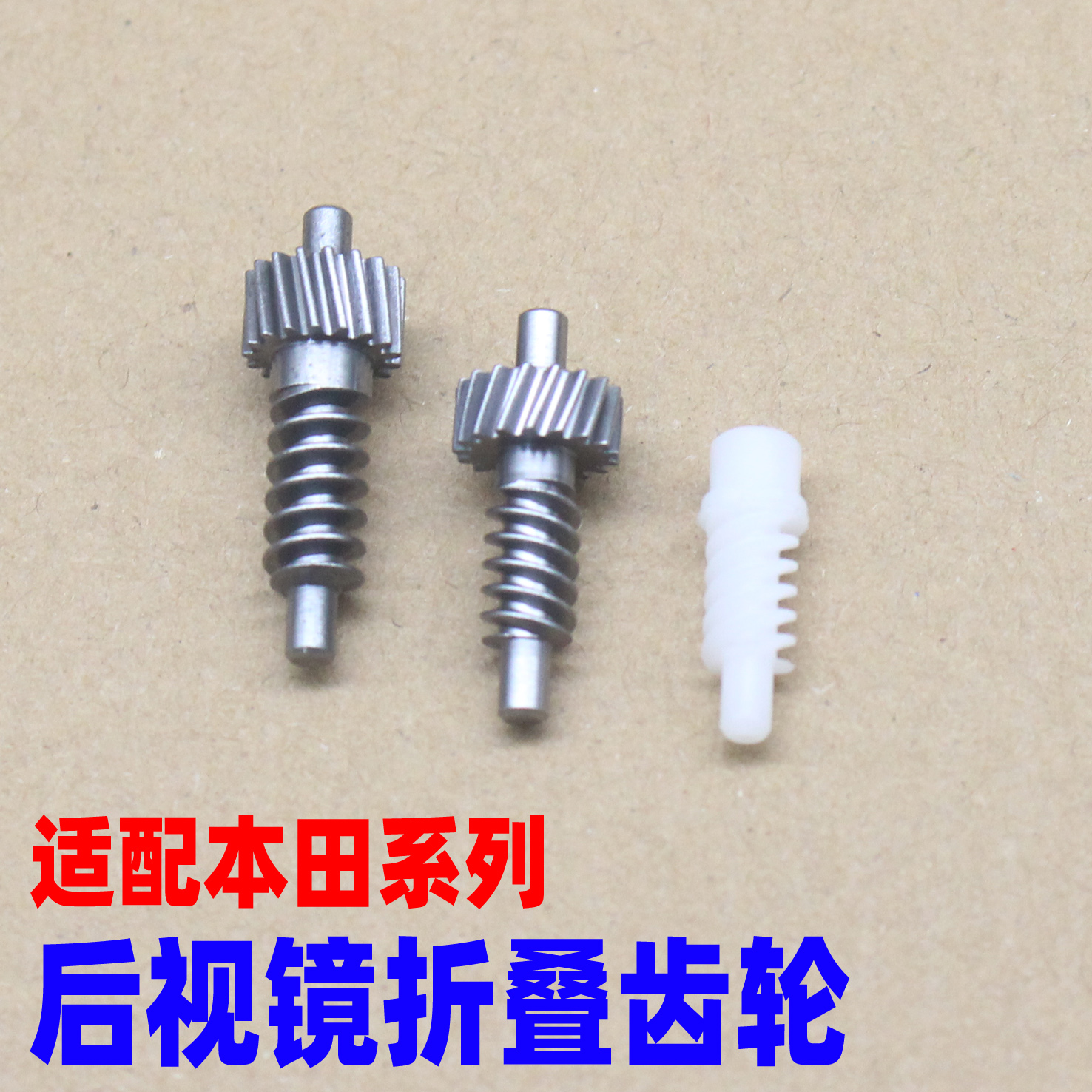 适配本田crv歌诗图艾力绅奥德赛雅阁9皓影冠道后视镜折叠电机齿轮