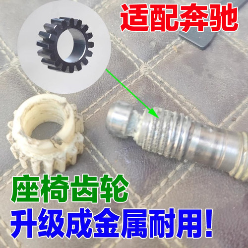 座椅调节高度高低电机齿轮