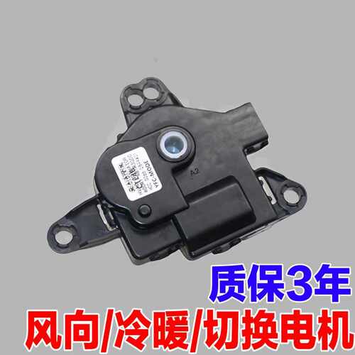 适配现代iX35领动索八朗动名图空调冷暖风转换马达风向风道电机