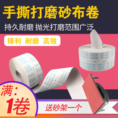 TJ116涂层砂布卷白色纱布软布卷手撕布砂纸支持定做木工家具磨墙