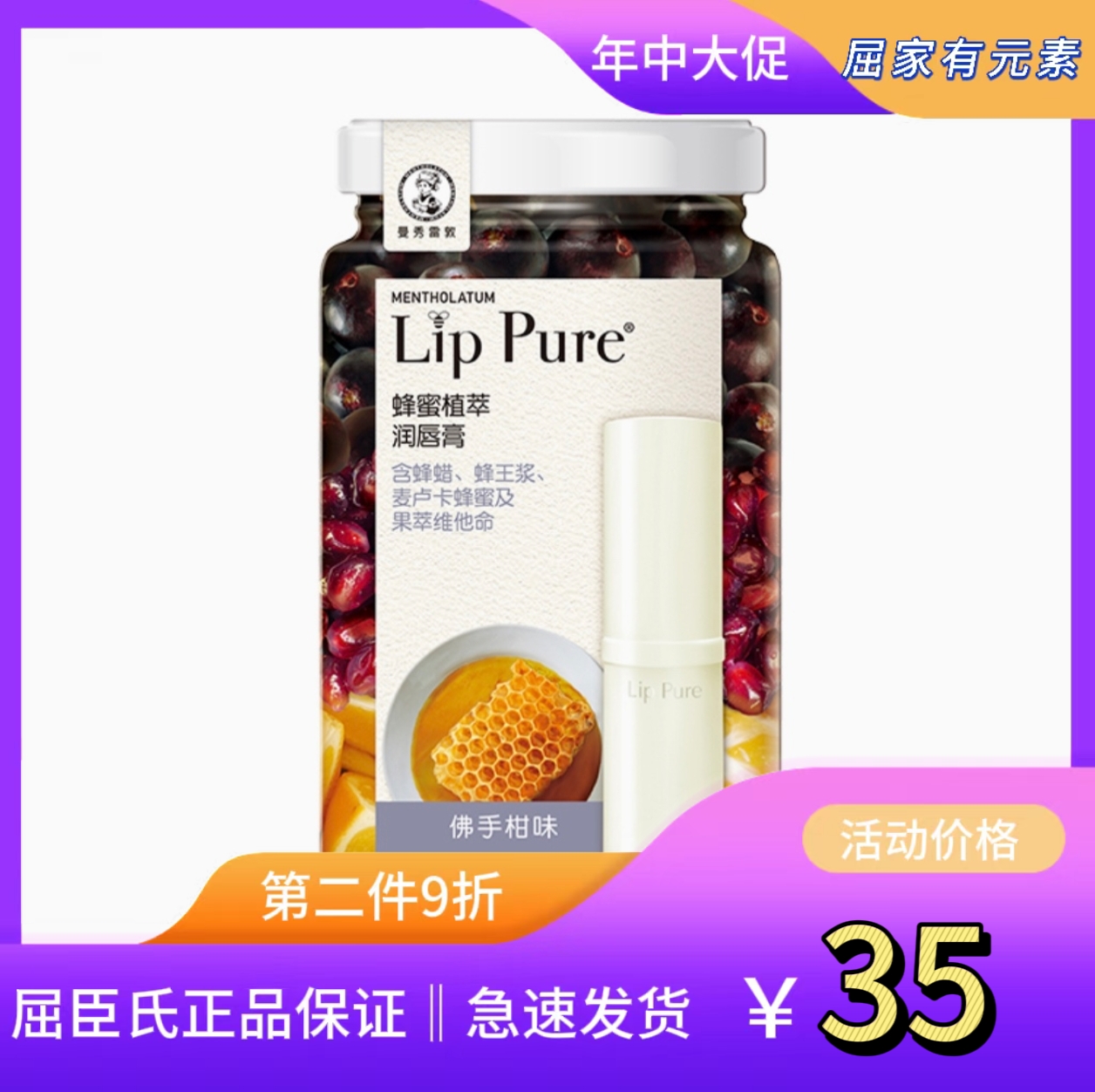 曼秀雷敦天然植物/蜂蜜植萃润唇膏-佛手柑味4g